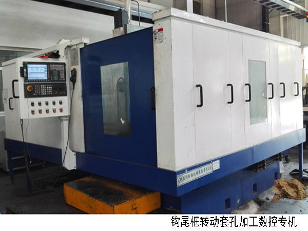 火車鉤(gou)尾框(kuang)轉動套(tao)孔(kong)加工數(shu)控機牀