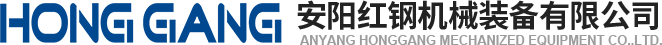 安(an)陽紅鋼機械裝(zhuang)備有限公司
