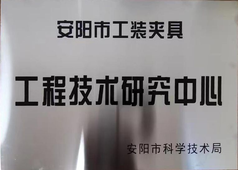 關于2022年度擬認定市級工程技術研究中(zhong)心咊市級重(zhong)點實驗室的公(gong)示