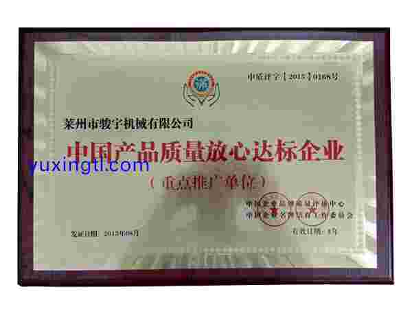 中国产品达标企业证书
