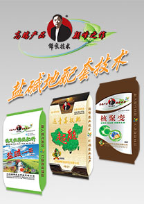 鹽堿地(di)專(zhuan)用特種配套肥